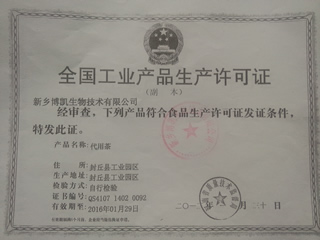 袋泡茶生产许可证